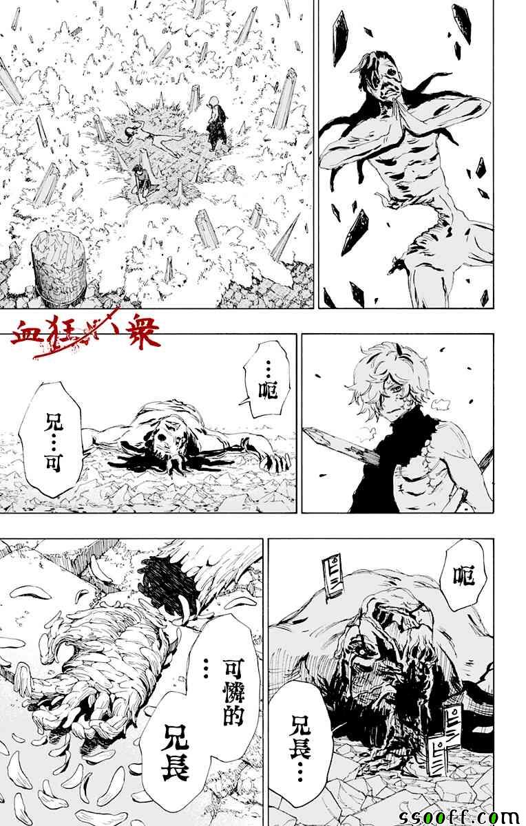 《地狱乐》漫画最新章节第70话免费下拉式在线观看章节第【11】张图片