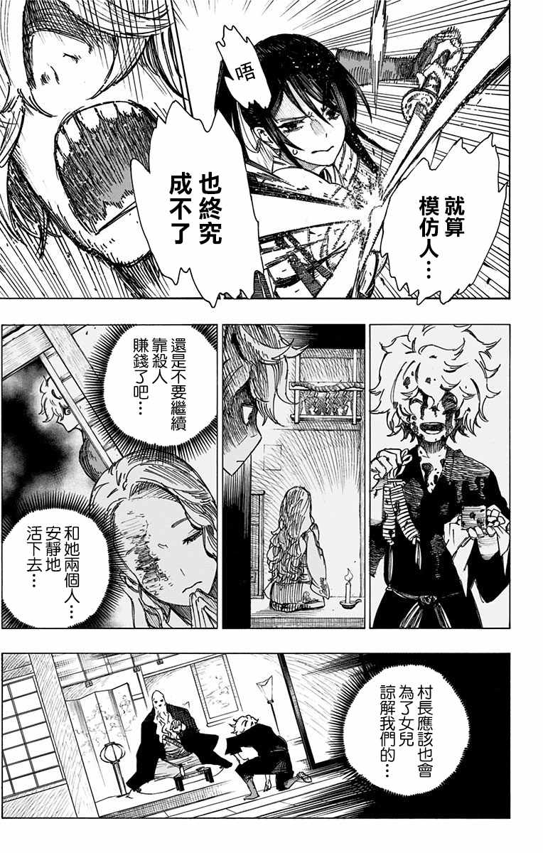 《地狱乐》漫画最新章节第1话免费下拉式在线观看章节第【45】张图片