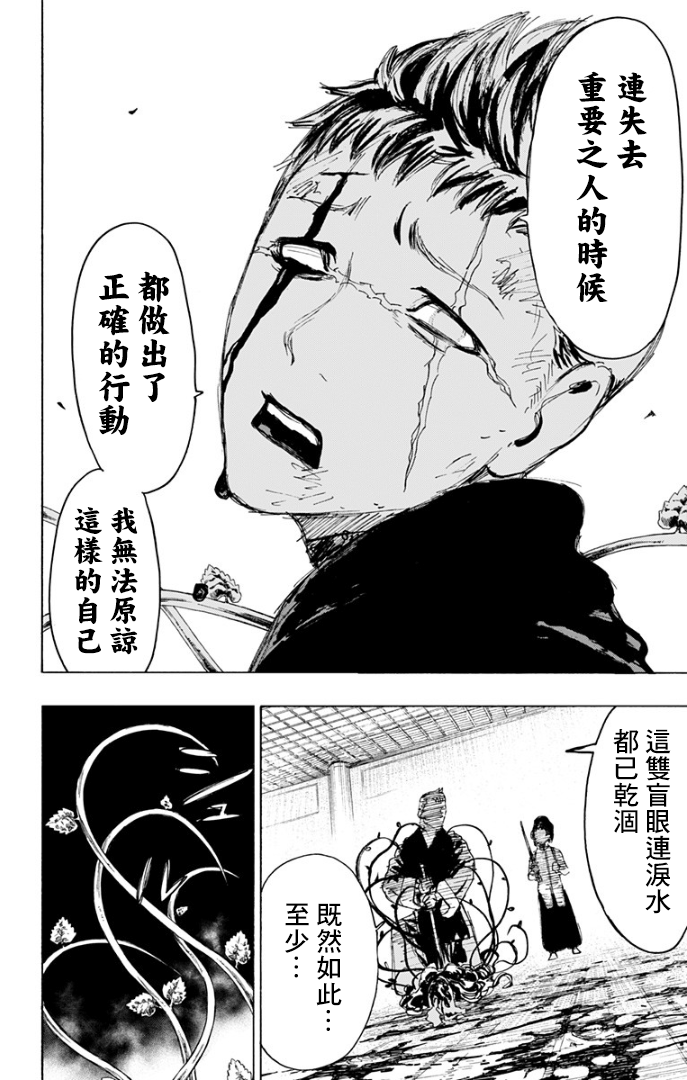 《地狱乐》漫画最新章节第84话免费下拉式在线观看章节第【7】张图片