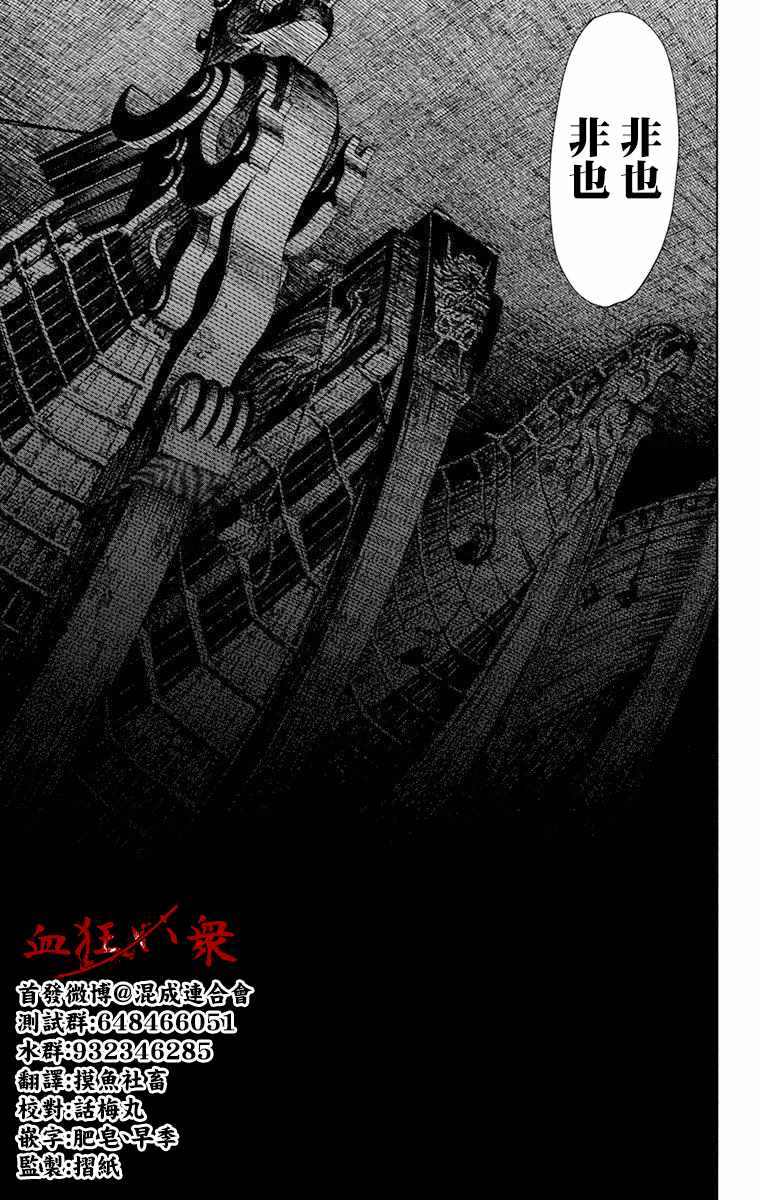 《地狱乐》漫画最新章节第56话免费下拉式在线观看章节第【7】张图片