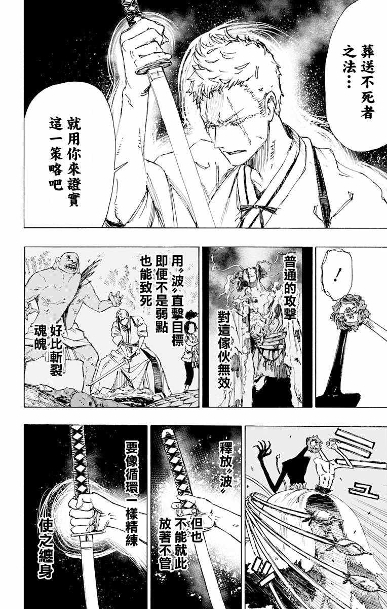 《地狱乐》漫画最新章节第41话免费下拉式在线观看章节第【4】张图片