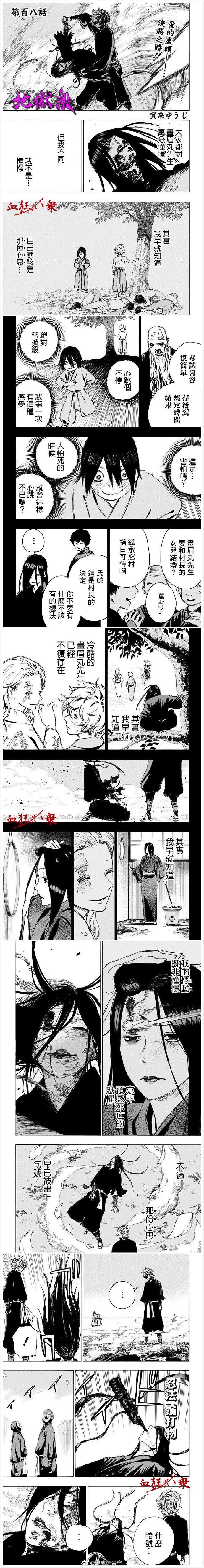 《地狱乐》漫画最新章节第108话免费下拉式在线观看章节第【1】张图片