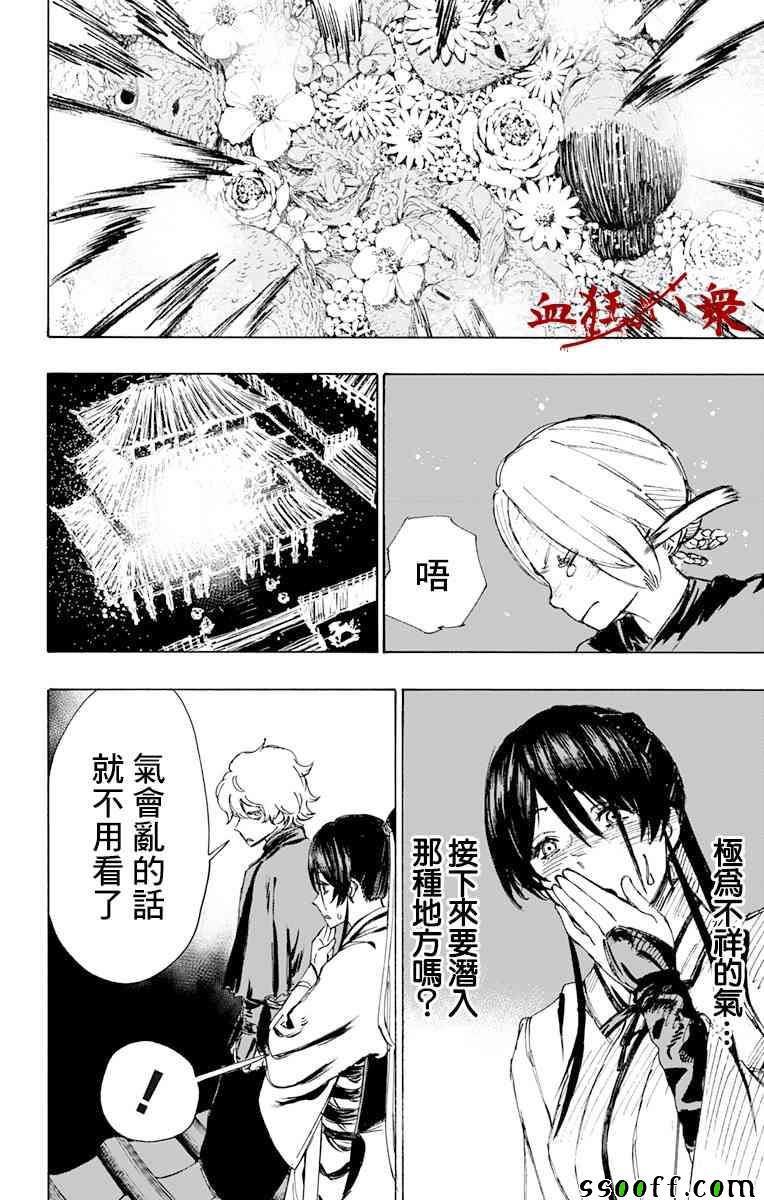 《地狱乐》漫画最新章节第62话免费下拉式在线观看章节第【8】张图片