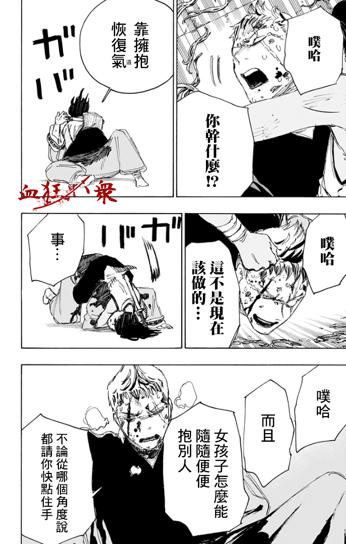 《地狱乐》漫画最新章节第85话免费下拉式在线观看章节第【5】张图片