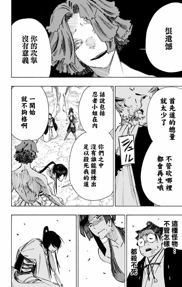 《地狱乐》漫画最新章节第38话免费下拉式在线观看章节第【16】张图片