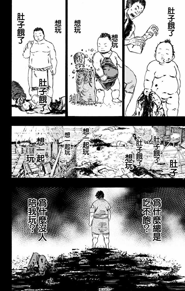 《地狱乐》漫画最新章节第15话免费下拉式在线观看章节第【13】张图片