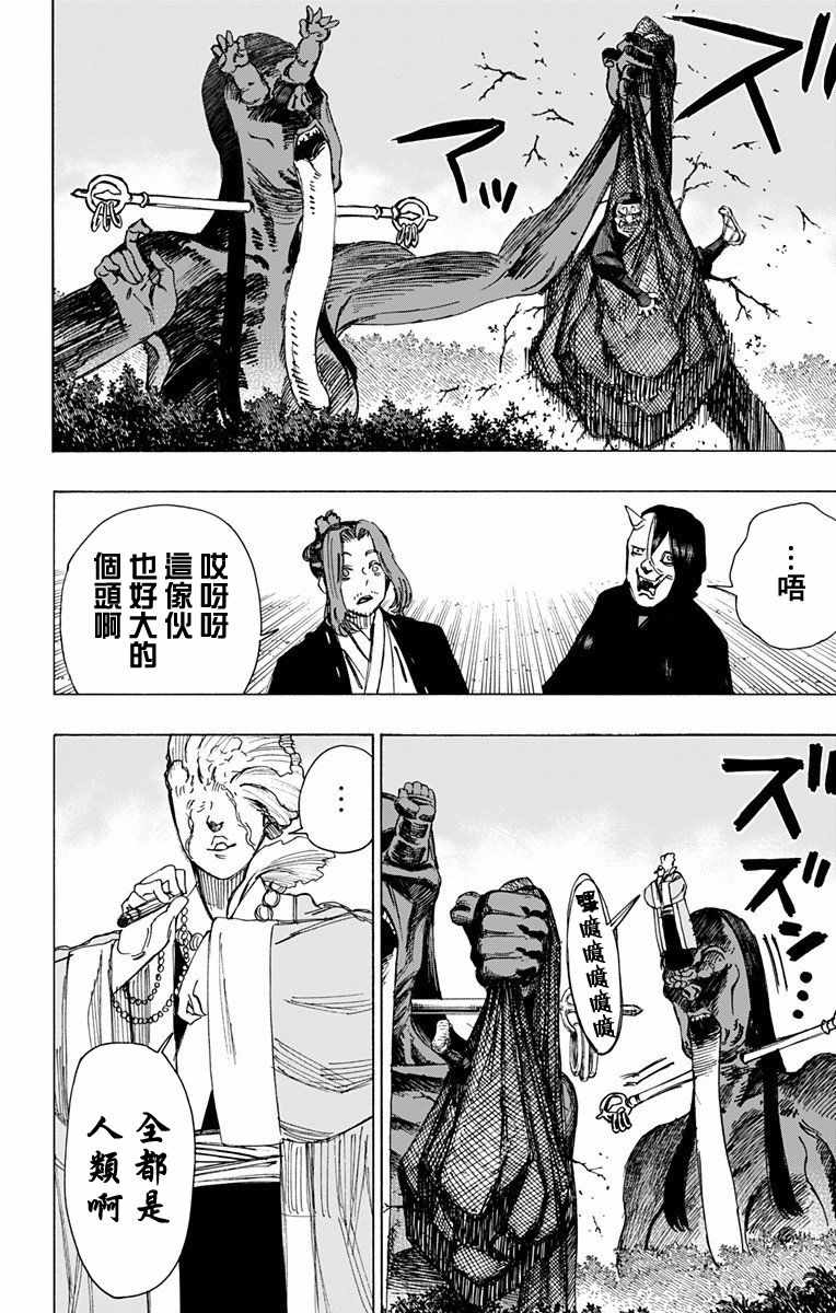 《地狱乐》漫画最新章节第58话免费下拉式在线观看章节第【8】张图片