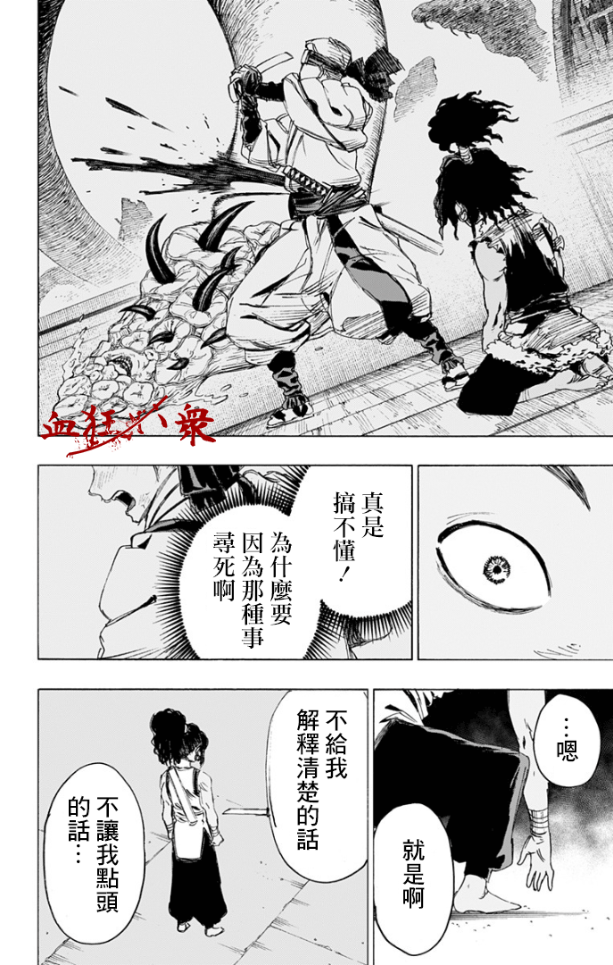 《地狱乐》漫画最新章节第84话免费下拉式在线观看章节第【11】张图片