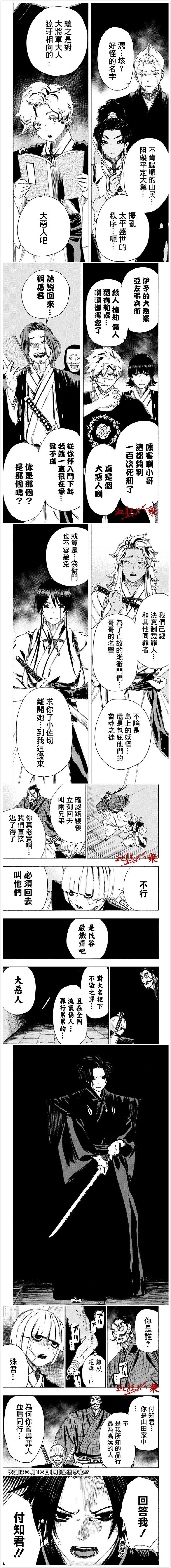 《地狱乐》漫画最新章节第89话免费下拉式在线观看章节第【2】张图片