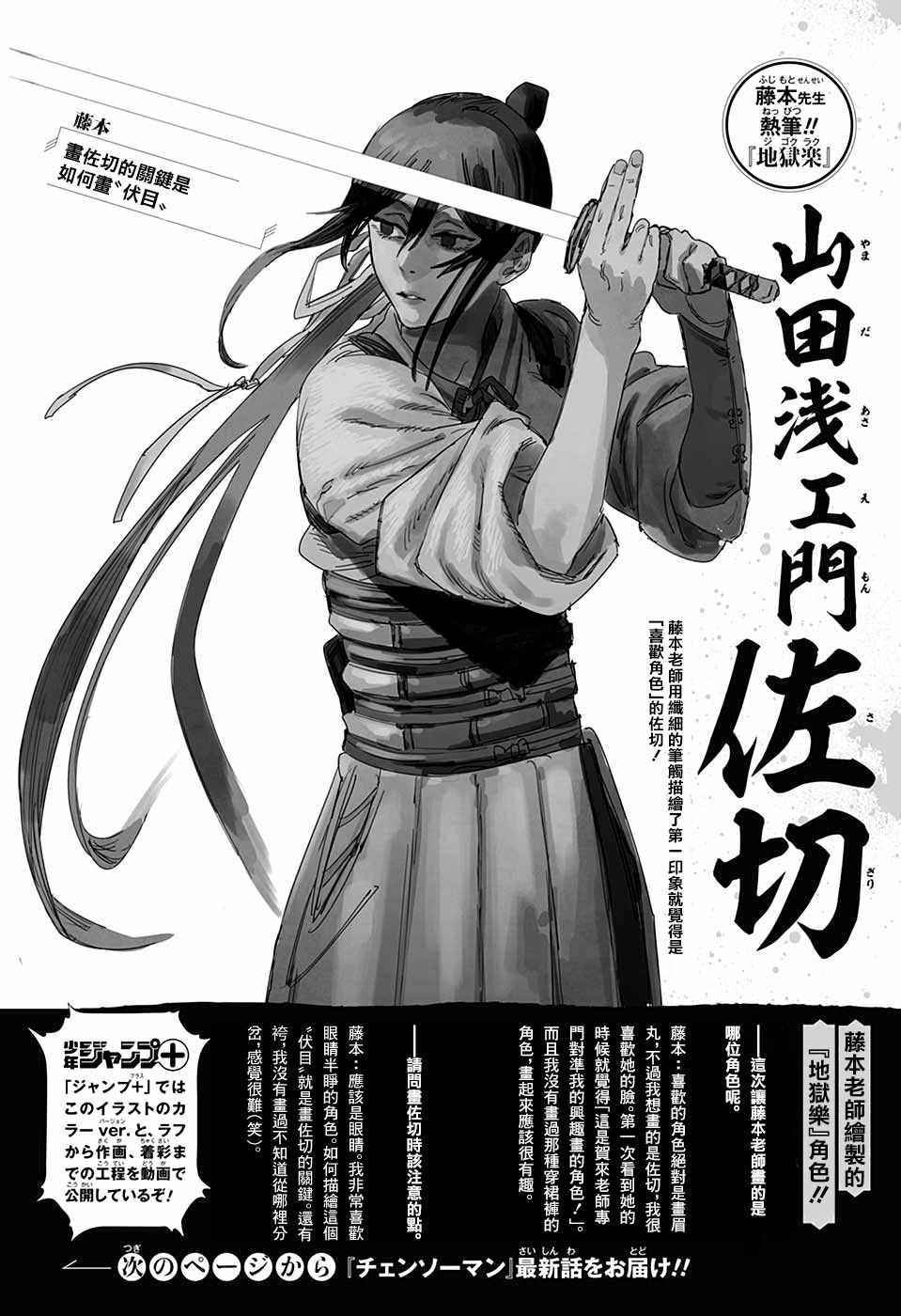 《地狱乐》漫画最新章节WJ短篇02免费下拉式在线观看章节第【34】张图片