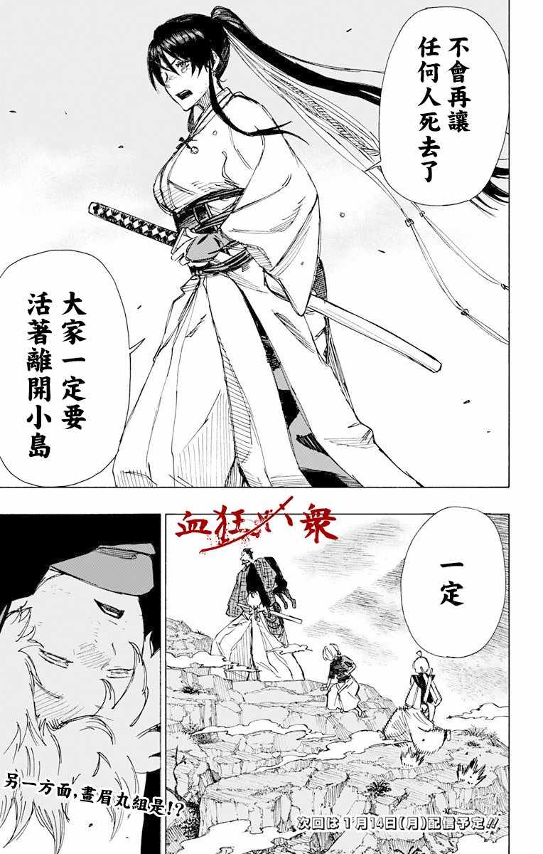 《地狱乐》漫画最新章节第43话免费下拉式在线观看章节第【17】张图片