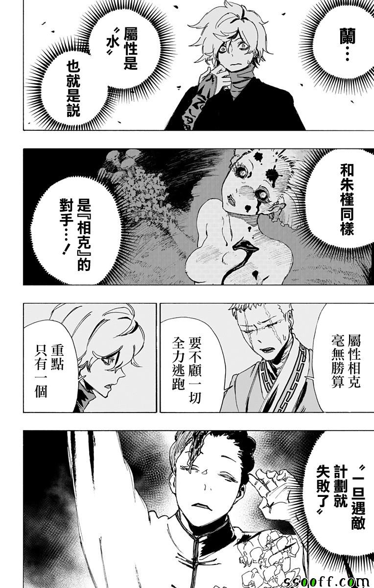 《地狱乐》漫画最新章节第63话免费下拉式在线观看章节第【6】张图片