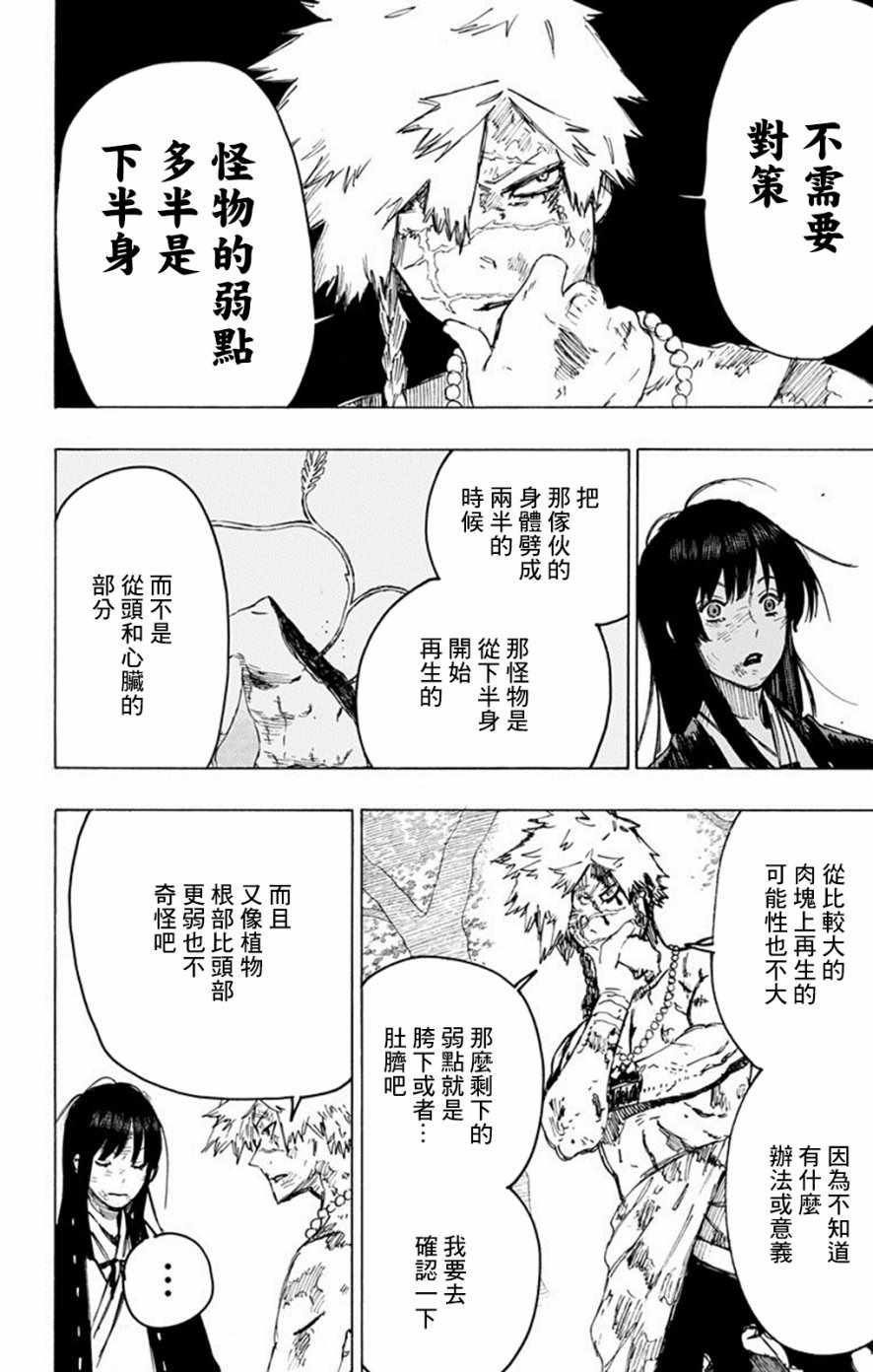 《地狱乐》漫画最新章节第30话免费下拉式在线观看章节第【4】张图片