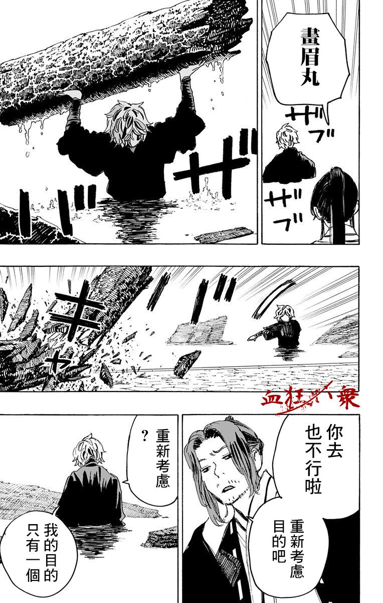 《地狱乐》漫画最新章节第113话免费下拉式在线观看章节第【13】张图片