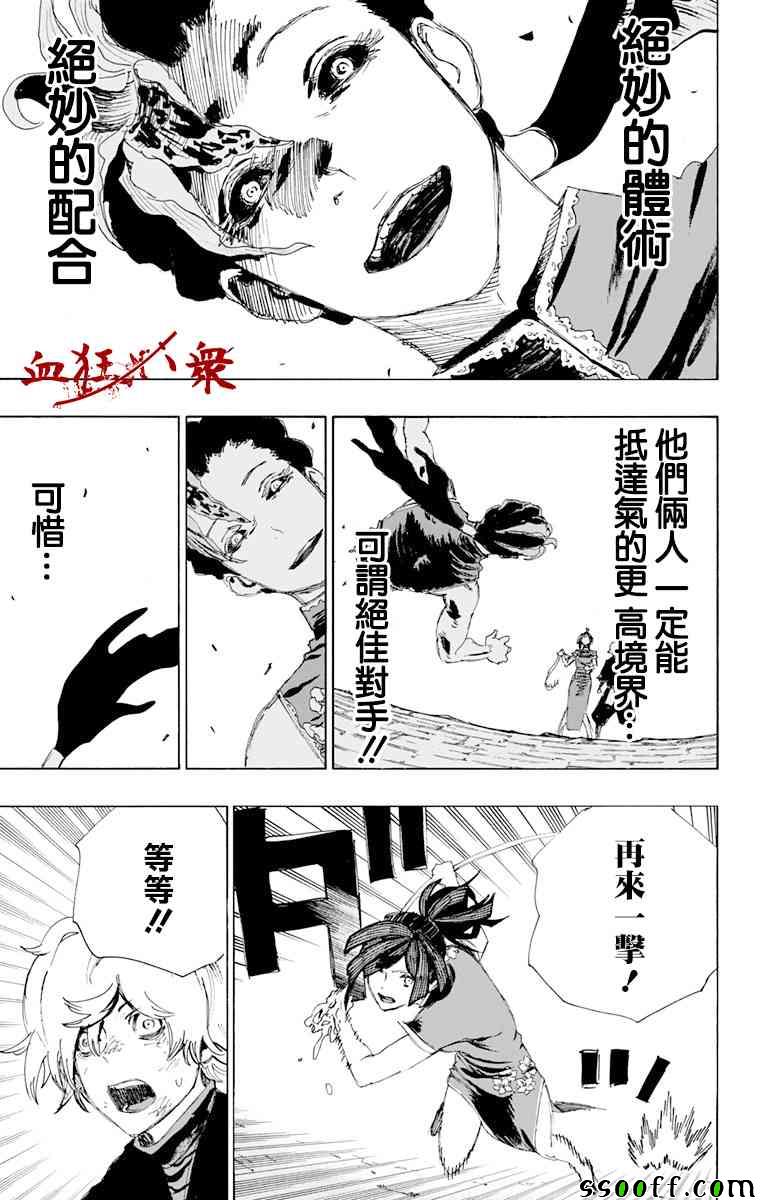 《地狱乐》漫画最新章节第65话免费下拉式在线观看章节第【15】张图片