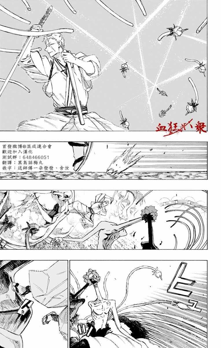 《地狱乐》漫画最新章节第41话免费下拉式在线观看章节第【5】张图片