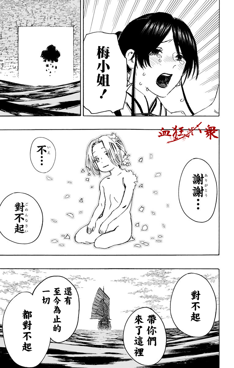 《地狱乐》漫画最新章节第114话免费下拉式在线观看章节第【17】张图片