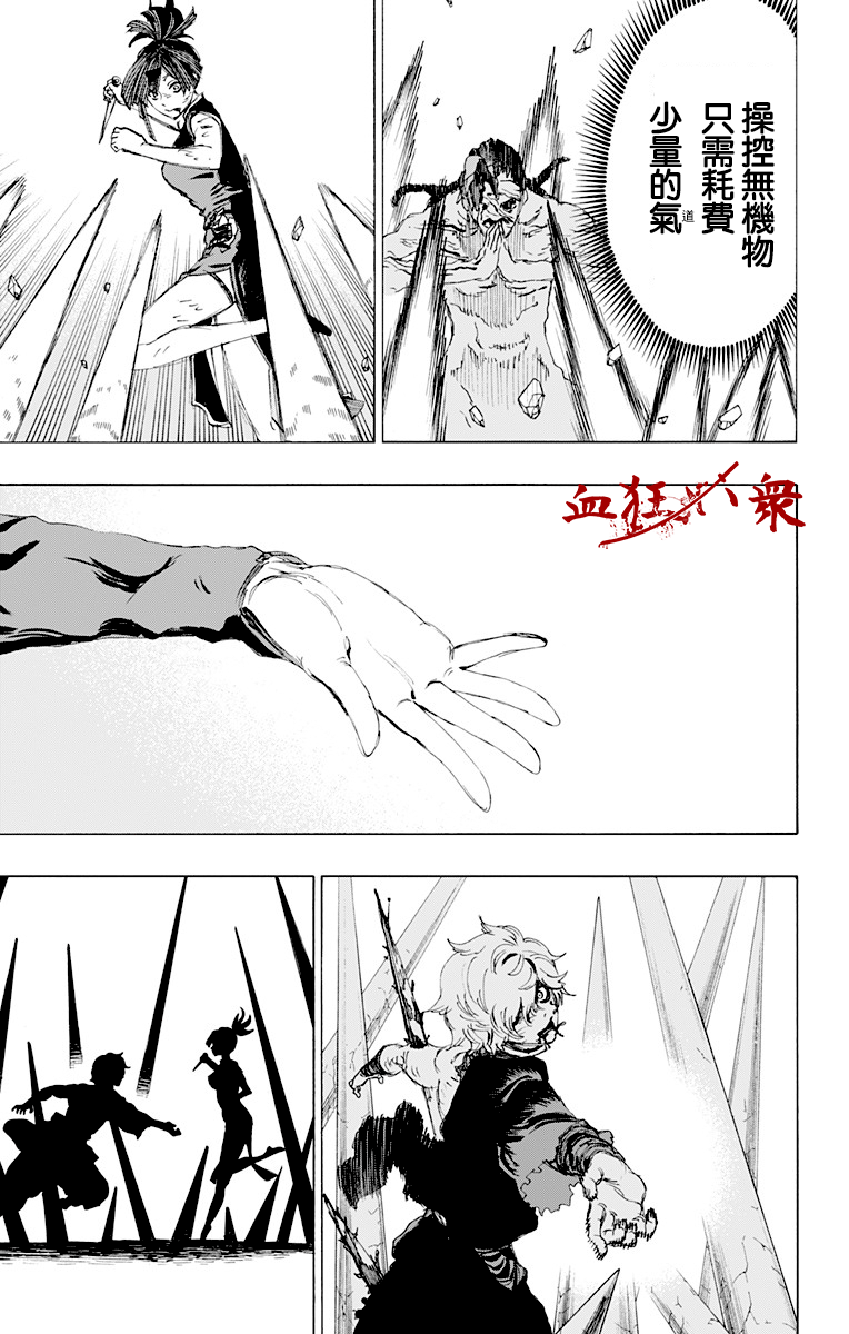 《地狱乐》漫画最新章节第70话免费下拉式在线观看章节第【7】张图片