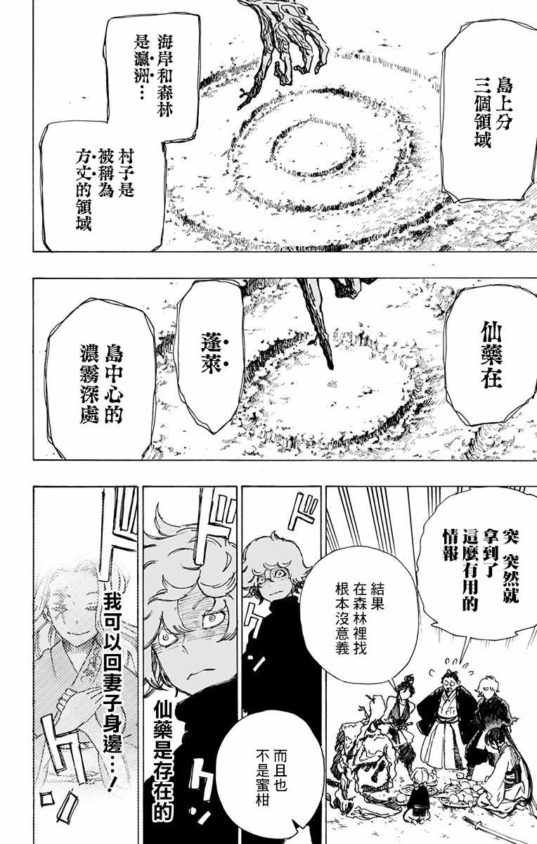 《地狱乐》漫画最新章节第18话免费下拉式在线观看章节第【14】张图片