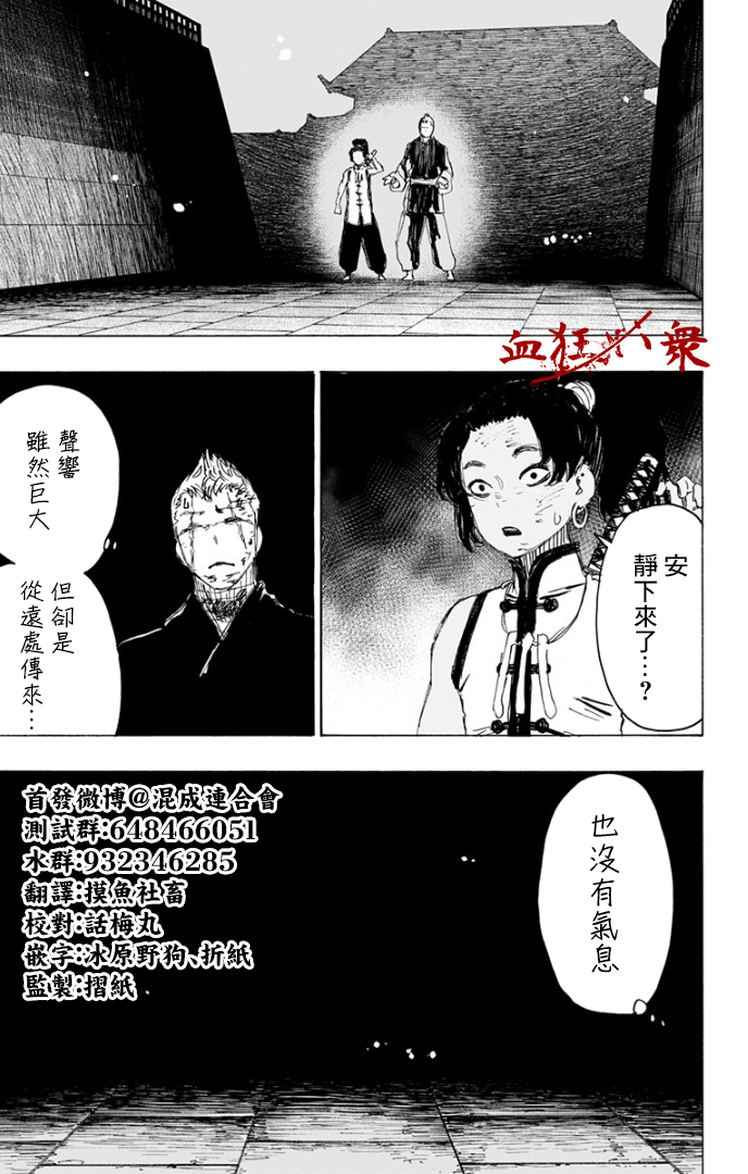 《地狱乐》漫画最新章节第86话免费下拉式在线观看章节第【11】张图片