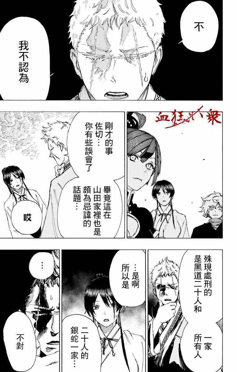 《地狱乐》漫画最新章节第57话免费下拉式在线观看章节第【15】张图片