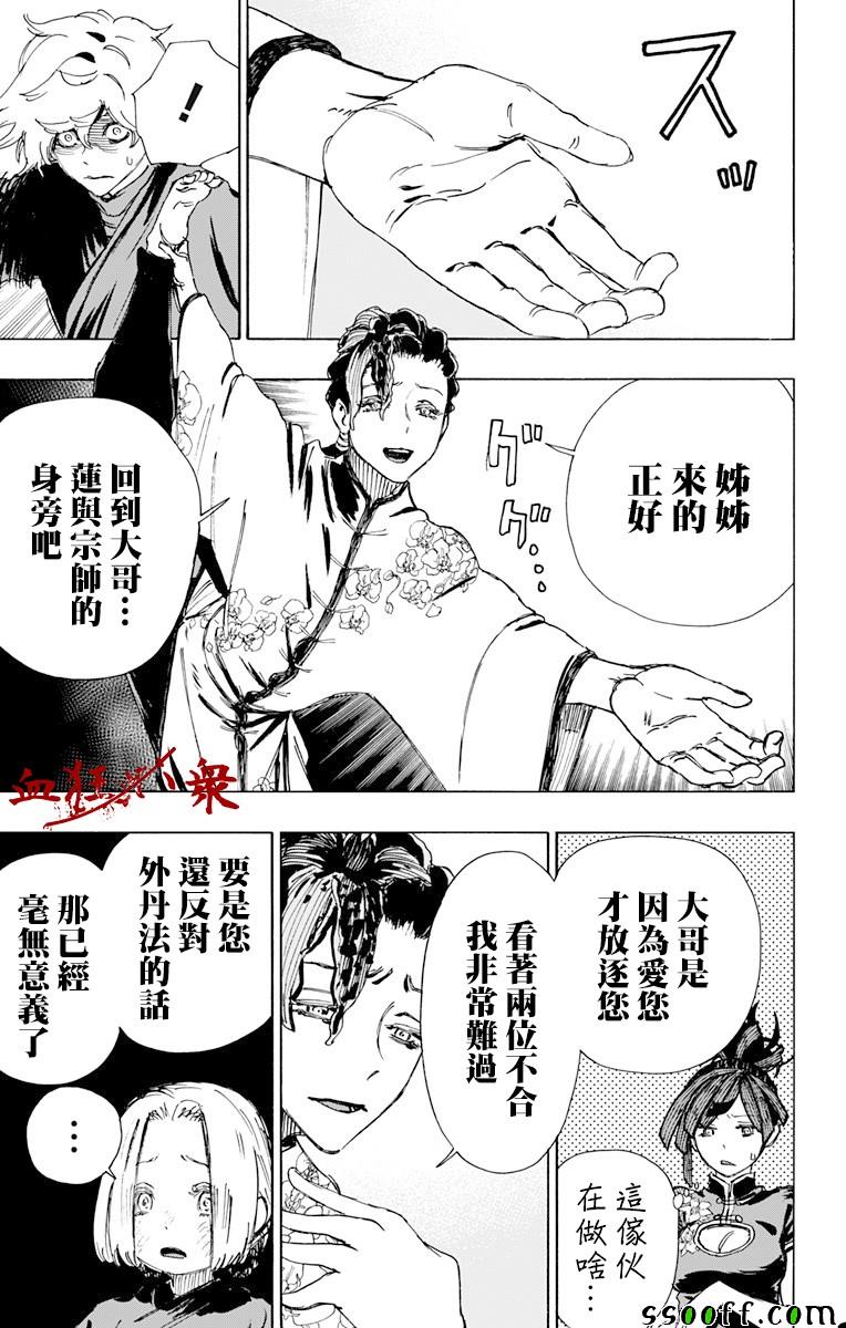 《地狱乐》漫画最新章节第63话免费下拉式在线观看章节第【7】张图片