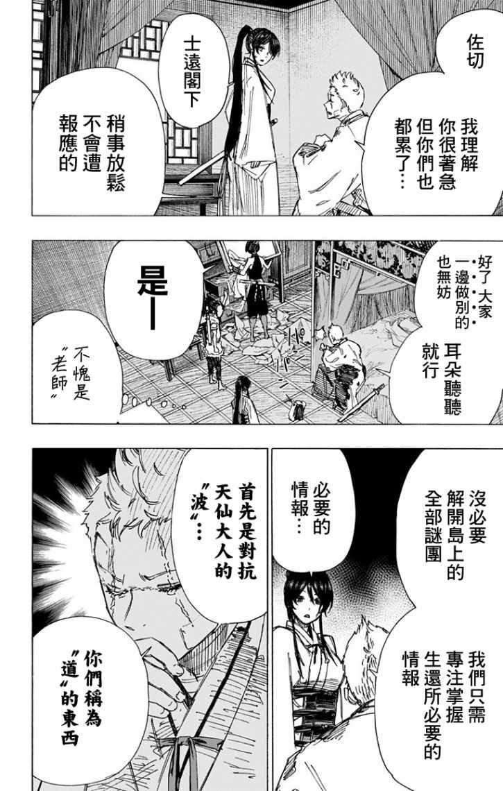 《地狱乐》漫画最新章节第44话免费下拉式在线观看章节第【6】张图片