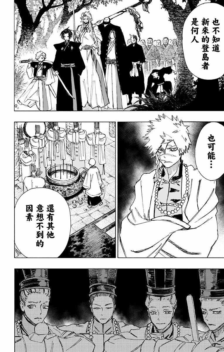 《地狱乐》漫画最新章节第59话免费下拉式在线观看章节第【14】张图片