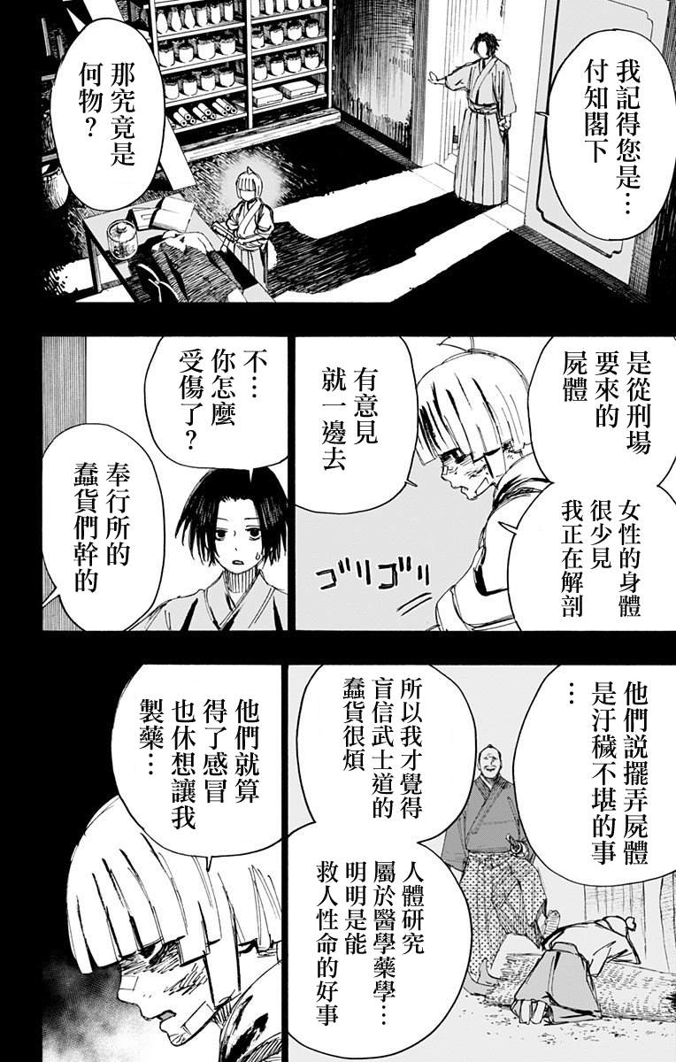 《地狱乐》漫画最新章节第91话免费下拉式在线观看章节第【12】张图片