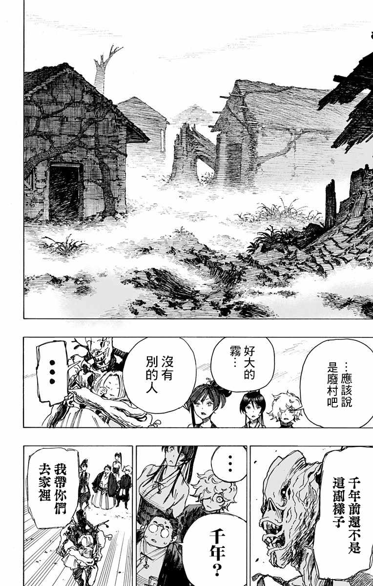 《地狱乐》漫画最新章节第18话免费下拉式在线观看章节第【4】张图片