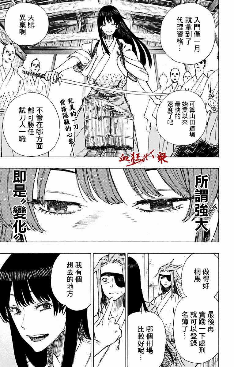 《地狱乐》漫画最新章节第9话免费下拉式在线观看章节第【1】张图片