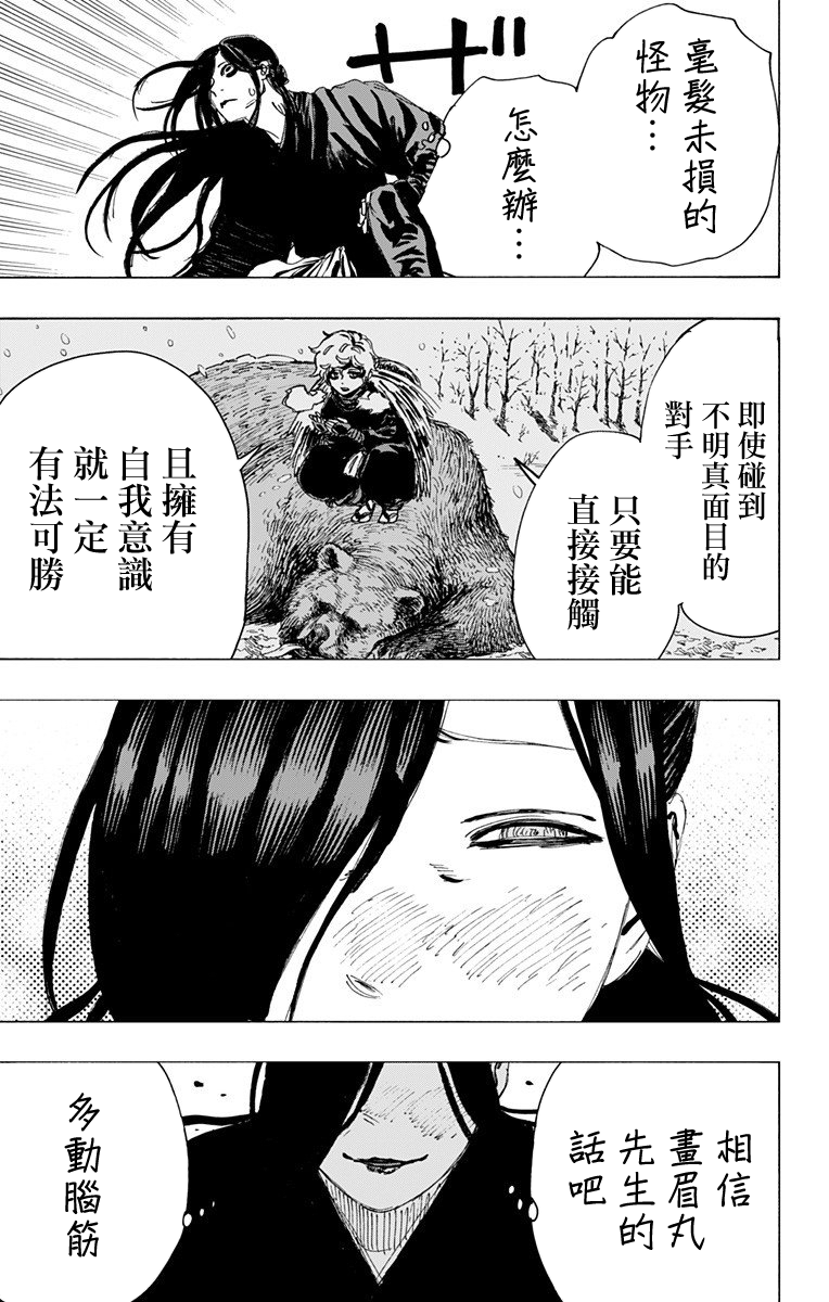 《地狱乐》漫画最新章节第92话免费下拉式在线观看章节第【4】张图片