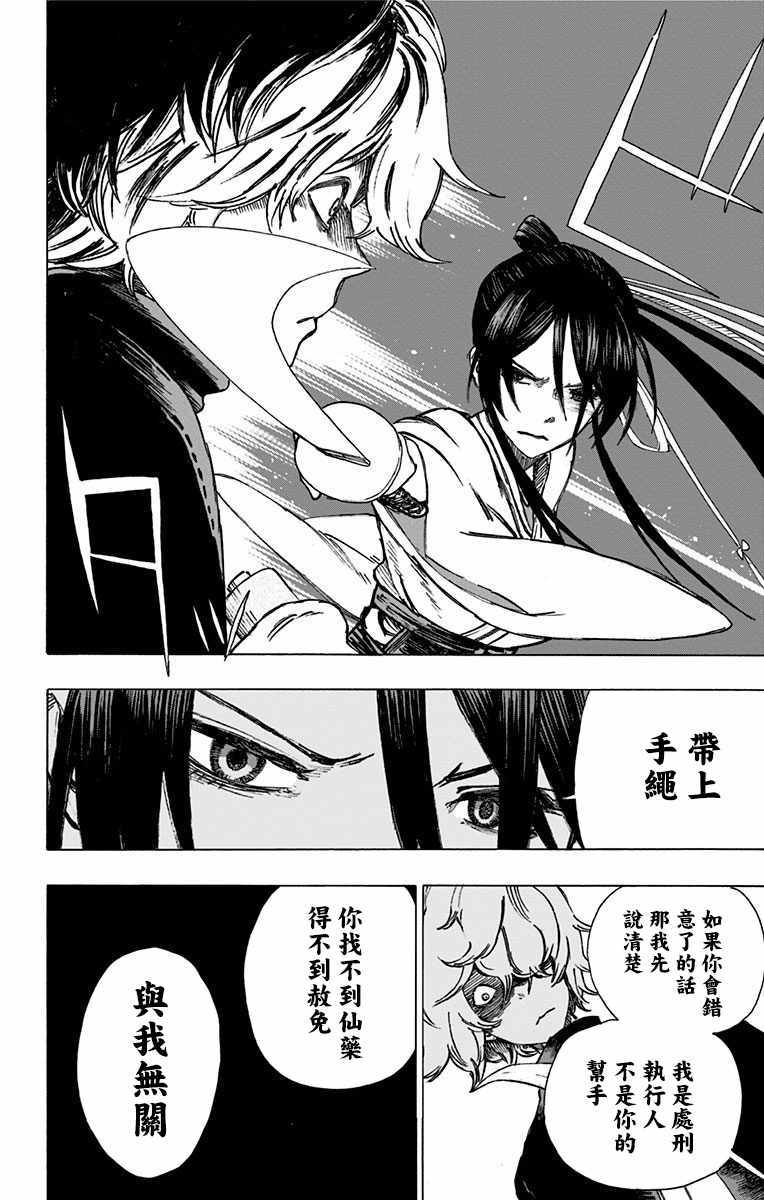 《地狱乐》漫画最新章节第3话免费下拉式在线观看章节第【6】张图片