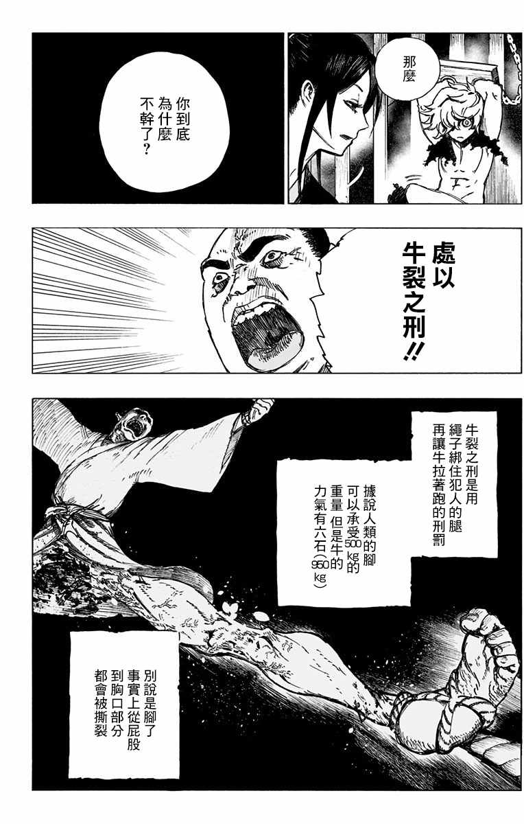 《地狱乐》漫画最新章节第1话免费下拉式在线观看章节第【11】张图片
