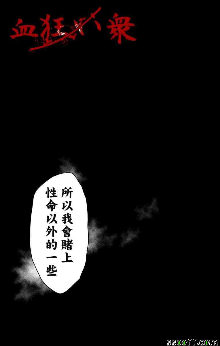 《地狱乐》漫画最新章节第67话免费下拉式在线观看章节第【23】张图片