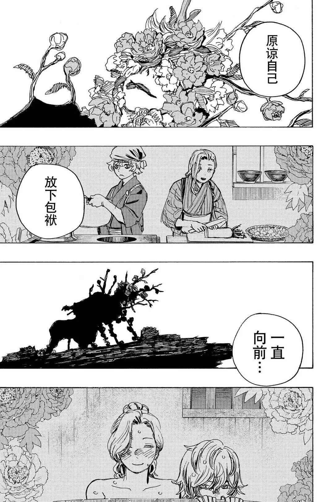 《地狱乐》漫画最新章节第121话 试看版免费下拉式在线观看章节第【7】张图片