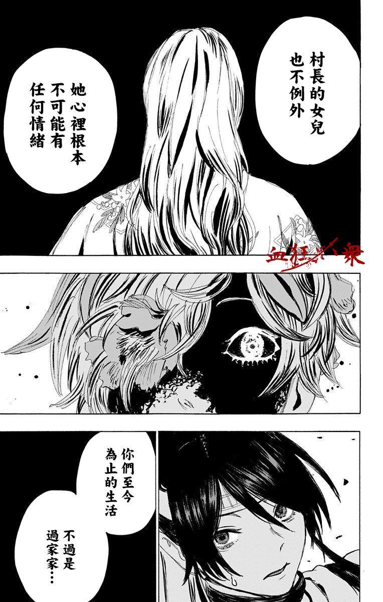 《地狱乐》漫画最新章节第106话免费下拉式在线观看章节第【9】张图片