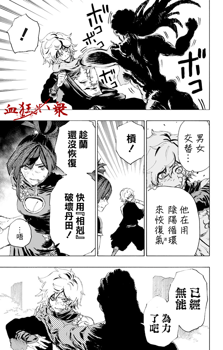 《地狱乐》漫画最新章节第70话免费下拉式在线观看章节第【3】张图片