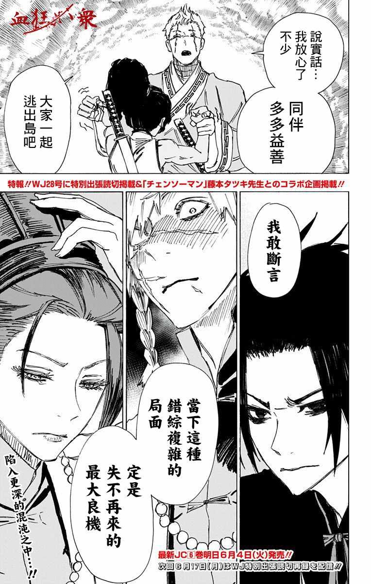 《地狱乐》漫画最新章节第59话免费下拉式在线观看章节第【19】张图片