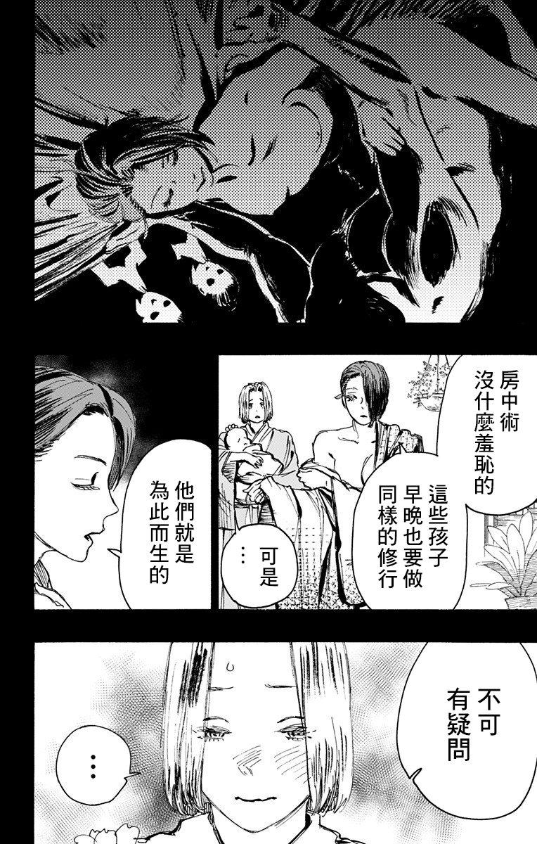 《地狱乐》漫画最新章节第114话免费下拉式在线观看章节第【2】张图片