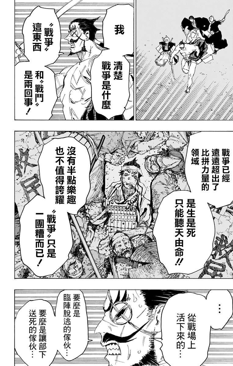 《地狱乐》漫画最新章节第88话免费下拉式在线观看章节第【10】张图片