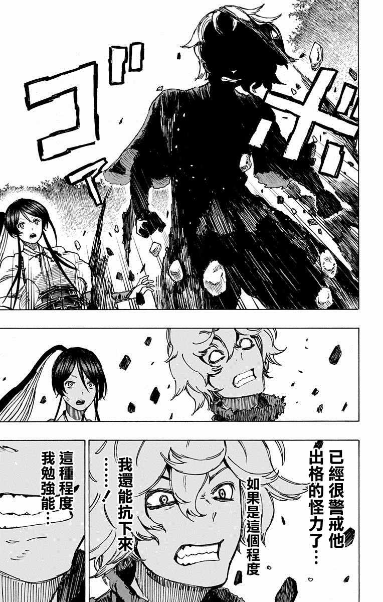 《地狱乐》漫画最新章节第14话免费下拉式在线观看章节第【11】张图片