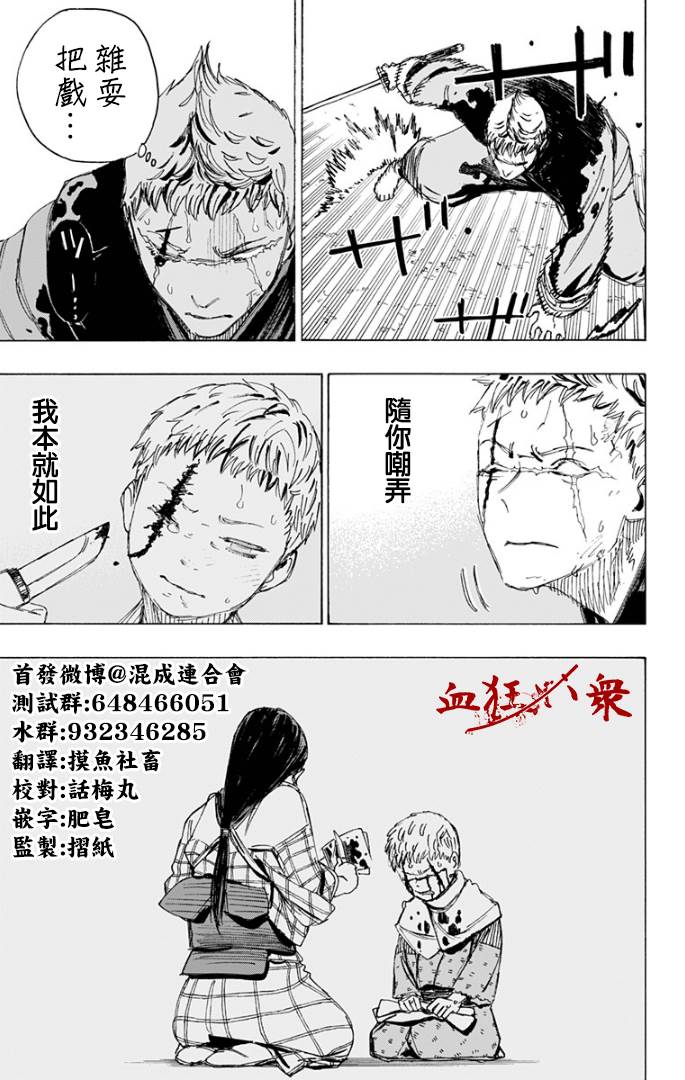 《地狱乐》漫画最新章节第83话免费下拉式在线观看章节第【3】张图片