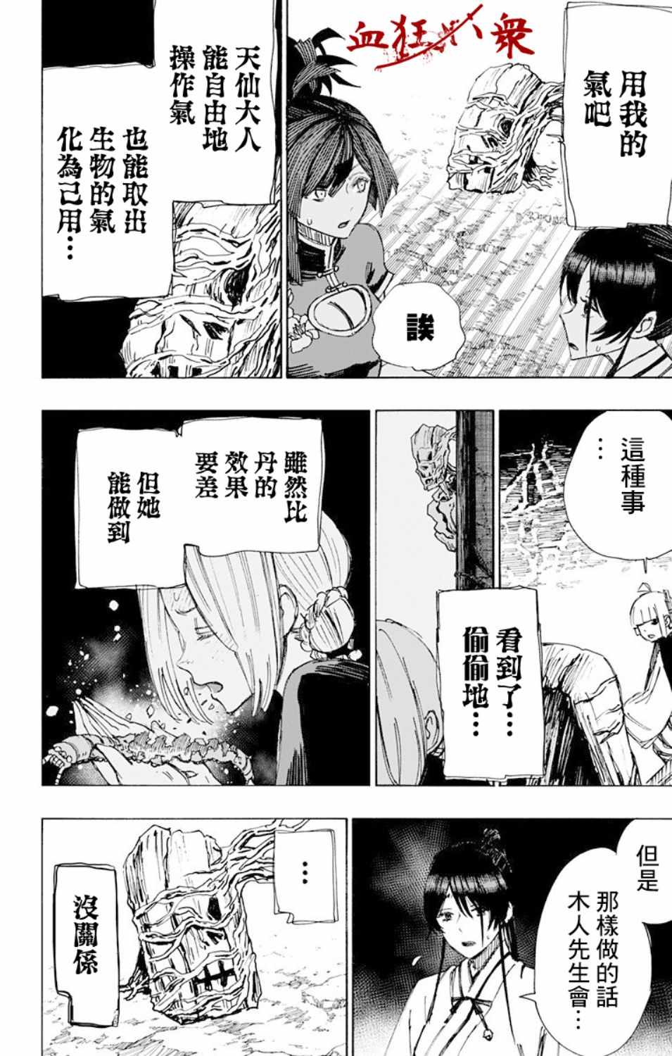 《地狱乐》漫画最新章节第54话免费下拉式在线观看章节第【7】张图片