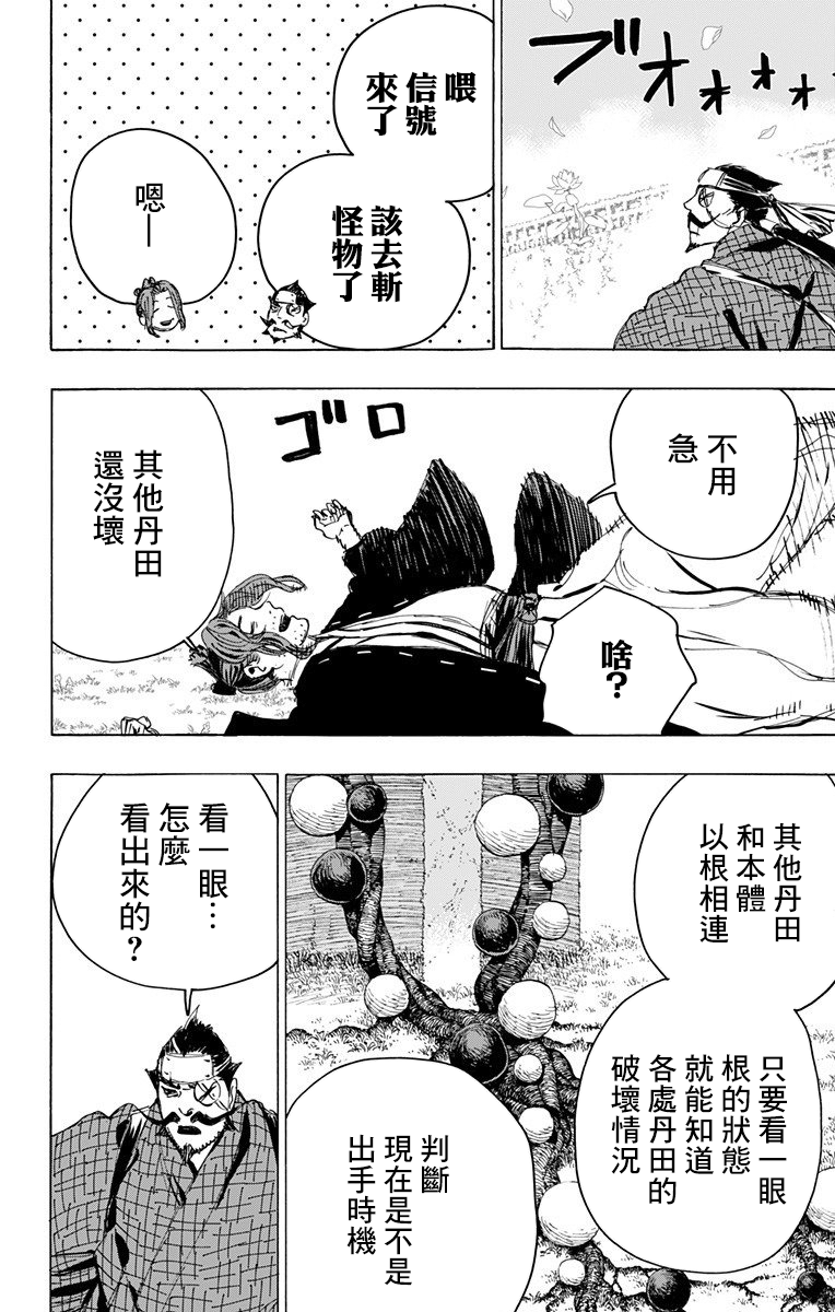 《地狱乐》漫画最新章节第106话免费下拉式在线观看章节第【4】张图片