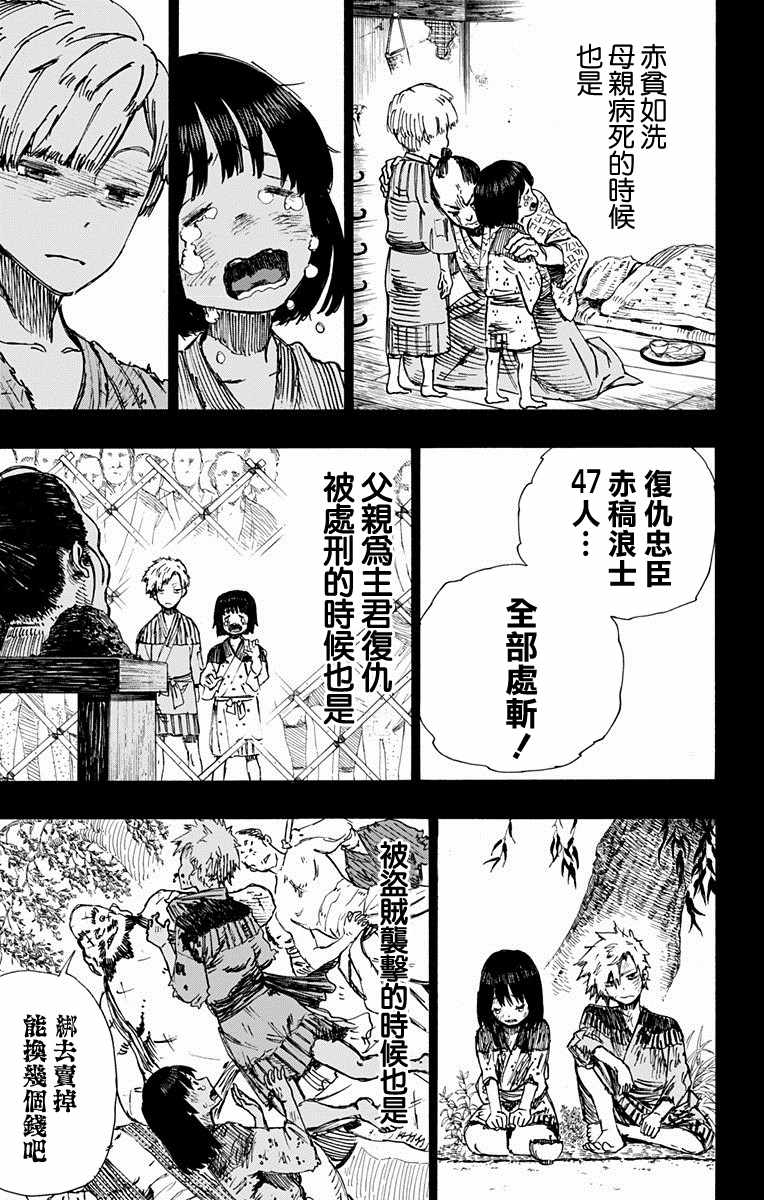 《地狱乐》漫画最新章节第9话免费下拉式在线观看章节第【5】张图片