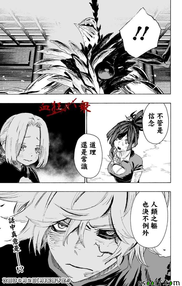 《地狱乐》漫画最新章节第67话免费下拉式在线观看章节第【25】张图片