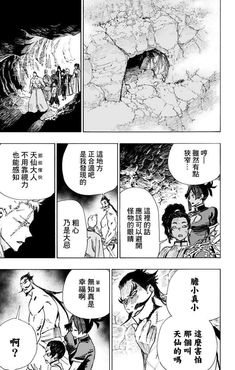 《地狱乐》漫画最新章节第53话免费下拉式在线观看章节第【5】张图片