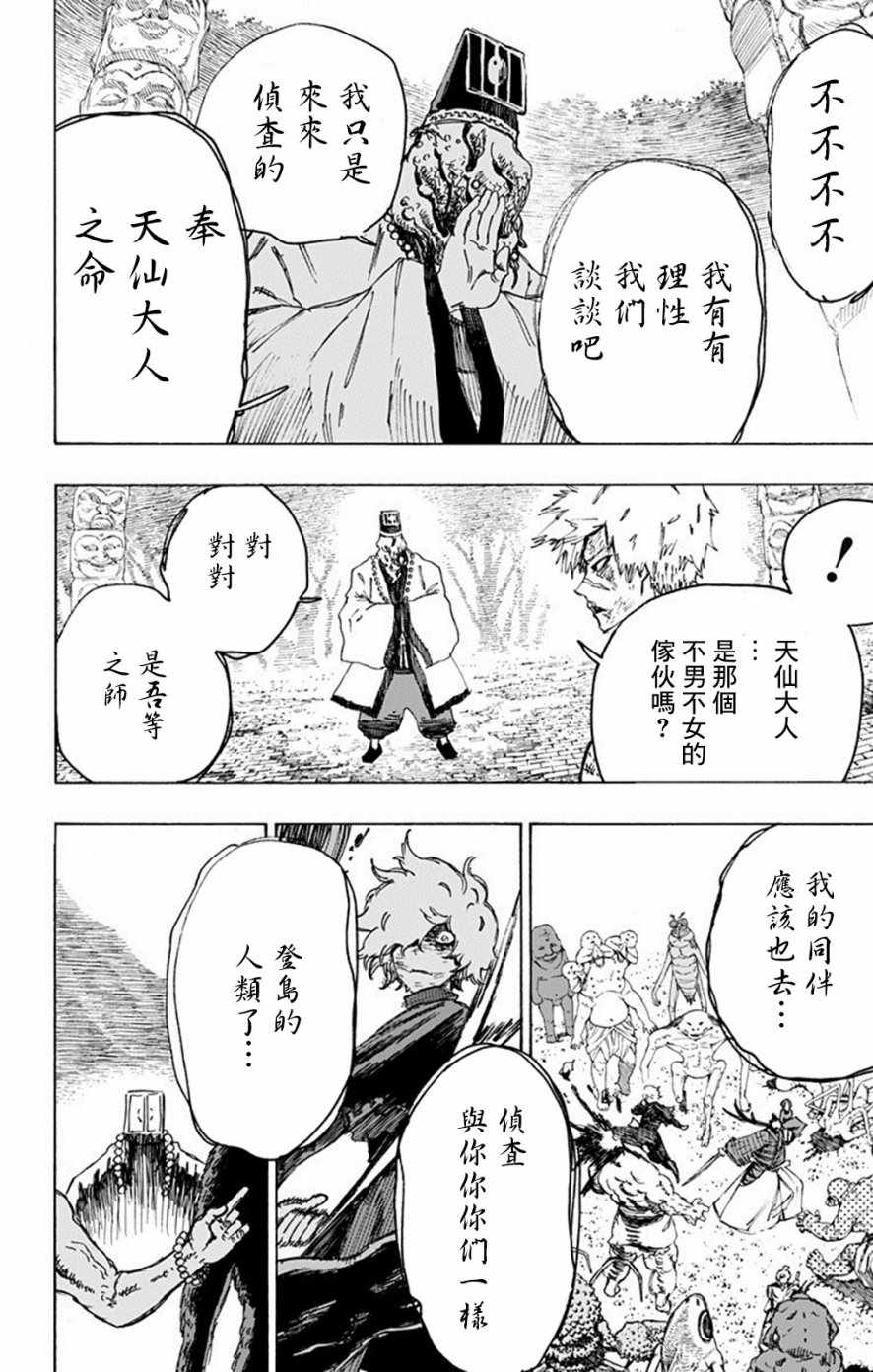 《地狱乐》漫画最新章节第30话免费下拉式在线观看章节第【8】张图片