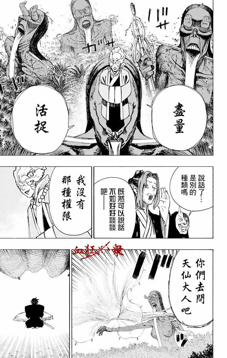 《地狱乐》漫画最新章节第58话免费下拉式在线观看章节第【9】张图片